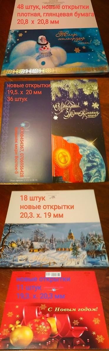 Отдам даром: Обмен на продукты : новые поздравительные открытки с Новым годом — 2