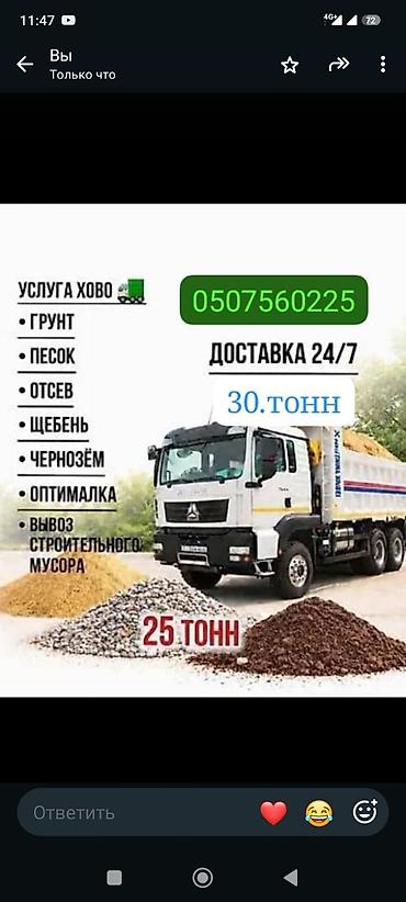 цена отсева за тонну: Заказать Хово, Доставка щебня, угля, песка, чернозема, отсев, 25 тонн — 1