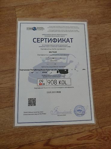 номер сувенир: Продаётся: сертификат на государственный регистрационный номер с — 1