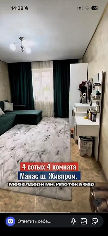 Продажа коттеджей и домов: Продается дом в районе ш. Манас, Живпром. - Участок: 4 сотки - — 7