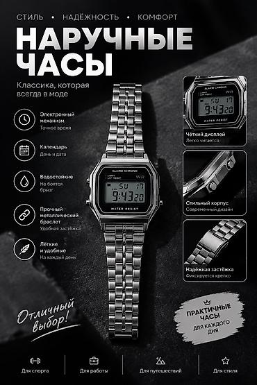 Цифровые наручные часы с металлическим браслетом - Корпус