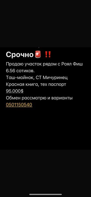 кун тук участок: 6 соток, Для строительства — 3