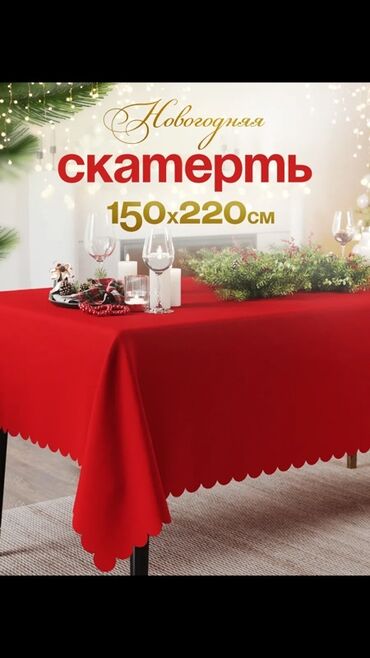 Süni güllər: Yeni il,qirmizi sufre – 150 x 220 sm-Новогодняя скатерть,красного