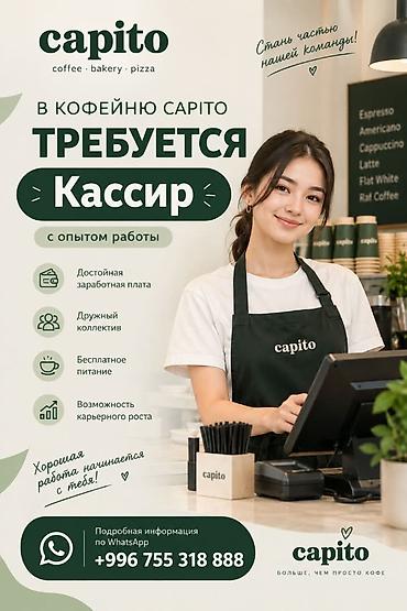 Требуется сотрудник: Кофейня, Оплата: Дважды в месяц