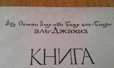 Digər kitablar və jurnallar: Разные книги: Книга Айдына Али-заде "Исламская апологетика" ответы — 8