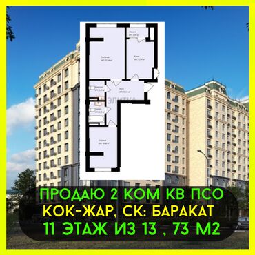 Продажа квартир: 2 комнаты, 73 м², Элитка, 11 этаж, ПСО (под самоотделку)