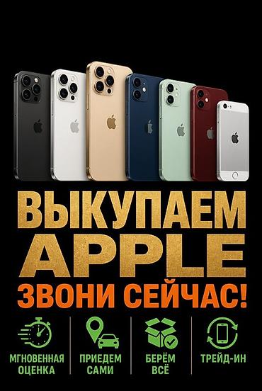 iphone 8 plus osh: Сервис выкупа техники Apple - Выкуп iPhone, iPad, Mac, Apple Watch и — 1