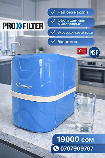 Питьевой фильтр PRO FILTER Premium (под мойку) - Компактная система