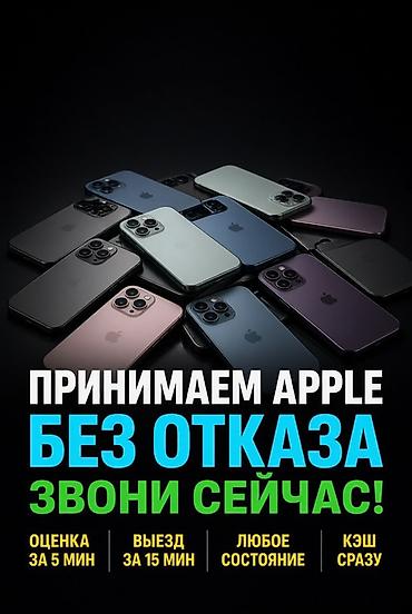 touch id: Скупка техники Apple без отказа Что предлагаем: - Принимаем любые — 1
