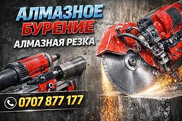 sds max: Зелезобетонное бурение и резка бетон тешебиз бетон кесебиз — 1