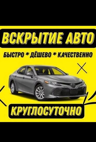 СТО, ремонт транспорта: Аварийное вскрытие замков, с выездом