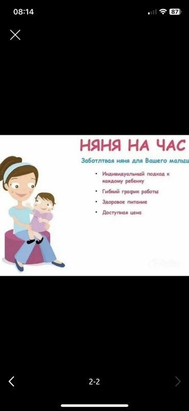 дом недостроенный: Няня на час — заботливая помощь для вашего малыша. Что предлагается