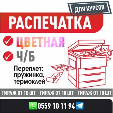 аппарат лазерной эпиляции: Лазерная печать, Струйная печать, | Наклейки, Книги, Листовки