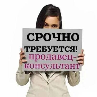 ищу работу реализатор: Требуется Продавец-консультант в Продуктовый магазин, График: День через два, Официальное трудоустройство, Полный рабочий день