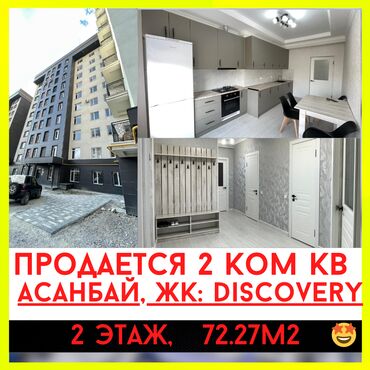 вторичное жилье: 2 комнаты, 72 м², Элитка, 2 этаж, Дизайнерский ремонт