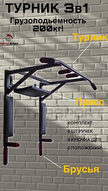 Турники и брусья: Турник, 3 в 1, Настенный, Новый — 8