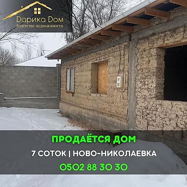 Продажа домов: Дом, 80 м², 5 комнат — 1