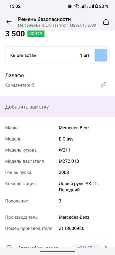 евро ремни: Автомобильный ремень безопасности с катушкой-натяжителем и ответной — 6