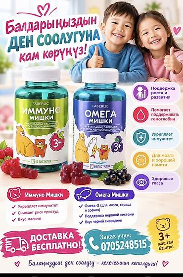 буу полка: Набор премиум-посуды и детские витамины Faberlic 1) Подарочный набор — 2
