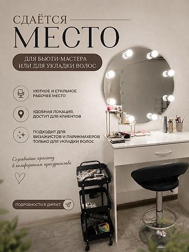 парик чач: ✨ СДАЁТСЯ МЕСТО ДЛЯ БЬЮТИ-МАСТЕРА ✨ Идеальное место для визажиста — 1