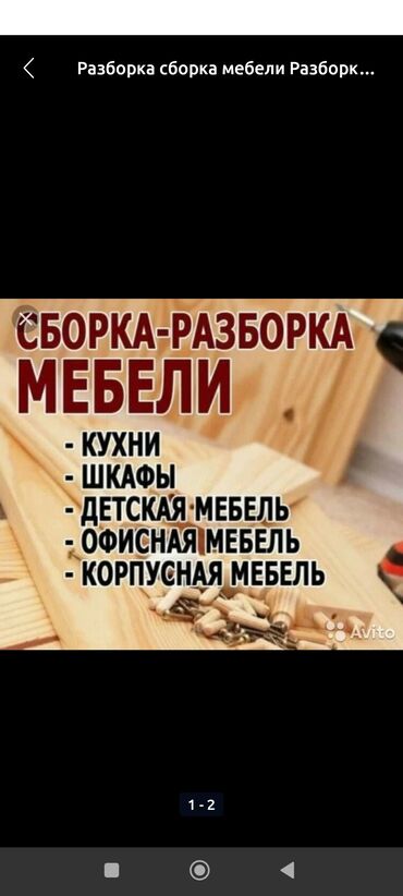 ремонт офисных кресел: Разборка и сборка мебели в Бишкеке сборщик мебели сборщик мебели
