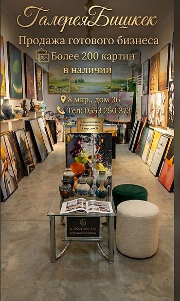 Продажа бизнеса Магазин, Вместе с: Товарные запасы