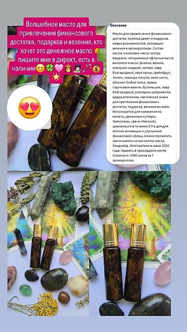 жидкий тмин: Масло для привлечения финансового достатка, притока денег и подарков — 2