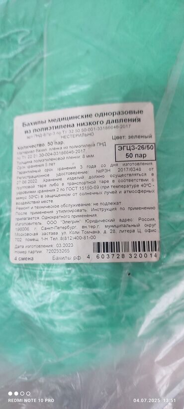 многоразовые бахилы: Бахилы мелким оптом пачка 100 шт(50 пар) цена 100 с за пачку