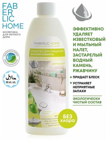 Aromatik maddələr: Gel Faberlic Ünvandan götürmə, Pulsuz çatdırılma, Ödənişli çatdırılma