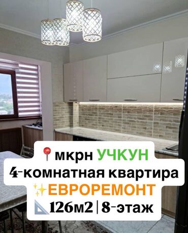 1 комнатная квартира бишкек продажа: 4 бөлмө, 126 кв. м, Элитка, 8 кабат, Евроремонт