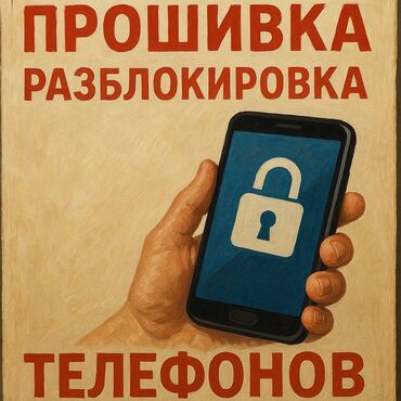 аппарат лазерной эпиляции: 📱 Разблокировка прошивки телефона 🔓 Устали от ограничений или