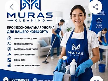 Уборка помещений, | Генеральная уборка, | Квартиры