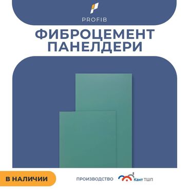 солнечные батарей: Фиброцементные панели PROFIB от производителя! 🏡 Хотите, чтобы ваш