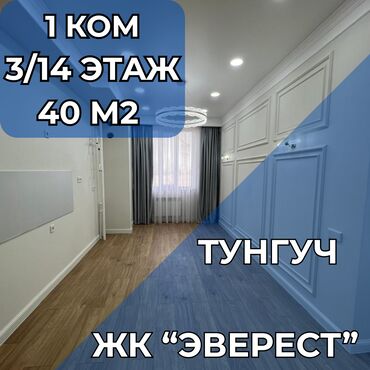 узак монотко квартира керек: 1 комната, 40 м², Элитка, 3 этаж, Евроремонт