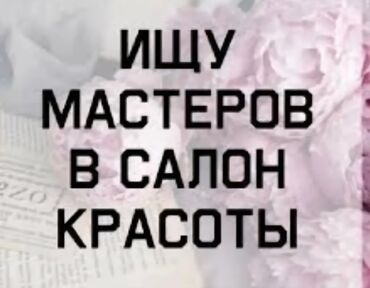 требуется приходящая домработница в бишкеке: Чач тарач Универсал. Пайыз. Шлагбаум