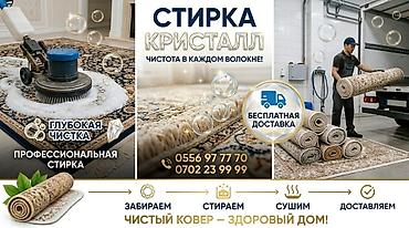 clean point: Стирка ковров, | Палас, Шырдак, Ковер, Бесплатная доставка — 1