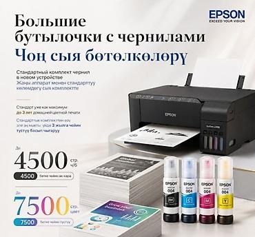 Принтеры: Цветное МФУ Epson EcoTank L3358, Wi‑Fi, USB Ключевые возможности: - — 5