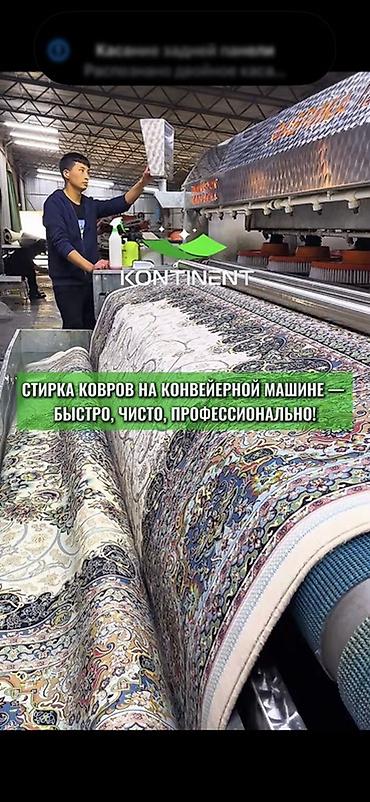 Клининговые услуги: Стирка ковров, | Ковер, Палас, Бесплатная доставка — 1