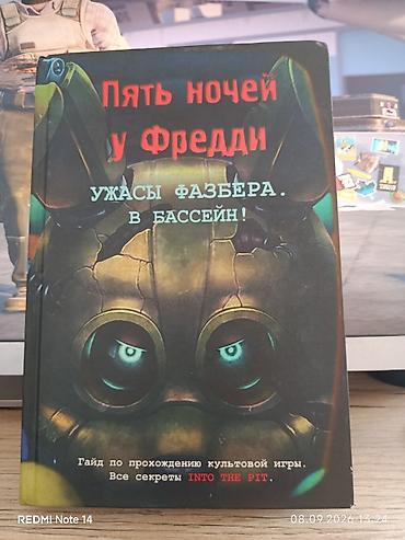 gestalt hero: Книга-гида «Пять ночей у Фредди. Ужасы Фазбера. В бассейн! Five — 1
