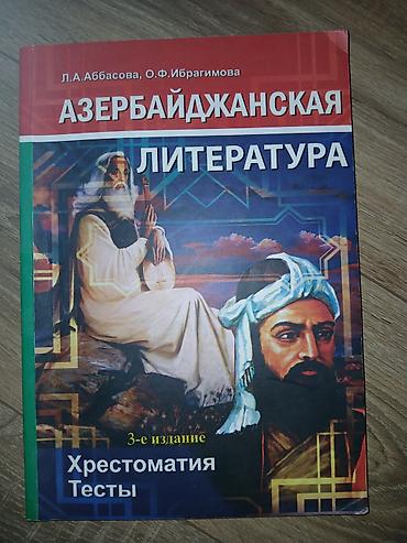 Kitablar və jurnallar: Məhsul: “Азербайджанская литература” – xrestomatiya və testlər (3‑cü — 1