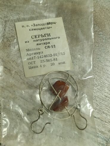 Серьги: Продаются серьги СССР первые капля бижутерия вторые камень нефрит — 10