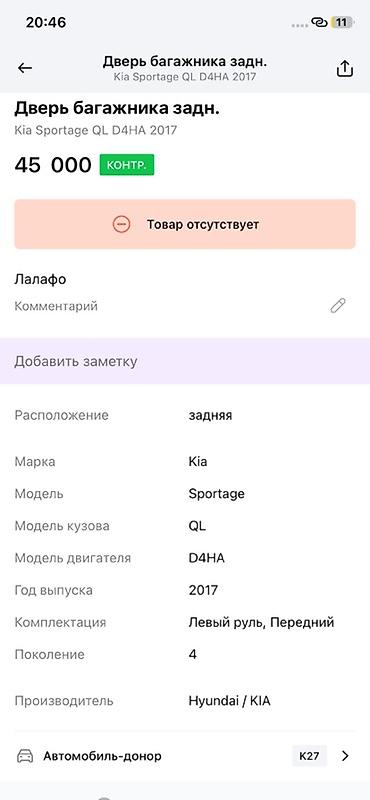 sprinter rex: Дверь багажника (задняя) для Kia Sportage QL, поколение 4. - Оригинал — 4