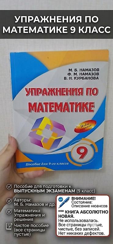 informatika codera 2026 pdf: Məhsul: “Riyaziyyatdan Məşqlər, 9-cu sinif” (rus dilində) – yeni nəşr — 1