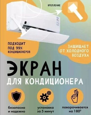Lapo: Экран (Дефлектор) Для Кондиционера Lite Оптом и в розницу +