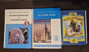 горки для гостиной: Продаю книги за 5 класс по 100 сом
