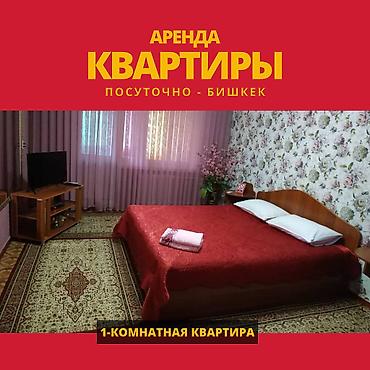 Посуточная аренда квартир: 1 комната, Круглосуточное заселение, Парковка, Банные принадлежности — 2