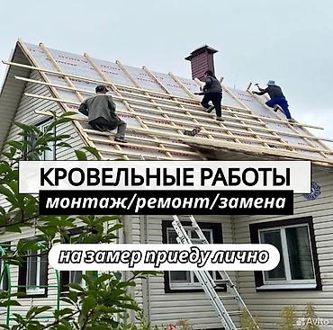 Кровля крыши: Замена крыша Ремонт кровля Реконструкция крыш - Демонтаж старого — 5
