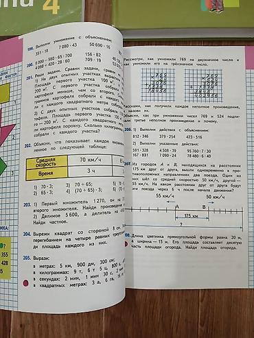 Математика: Комплект учебников для 4 класса. Состав: - Математика, 4 класс — две — 4