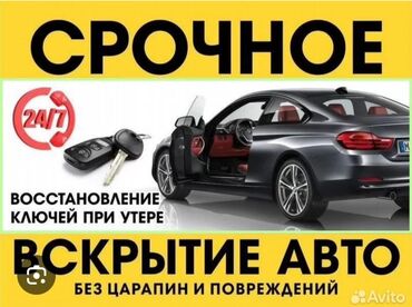 как открыть дверь машины: Срочное вскрытие авто без царапин и повреждений. Круглосуточно 24/7