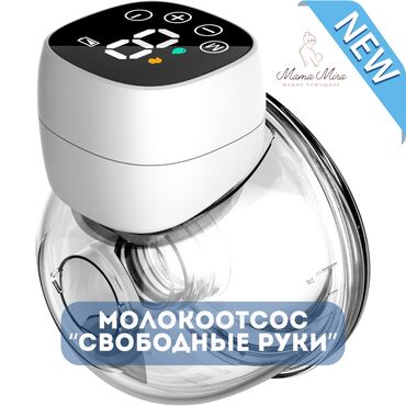 массаж спа: МОЛОКООТСОС ЭЛЕКТРИЧЕСКИЙ ❤️ Молокоотсос электронный освобождает руки